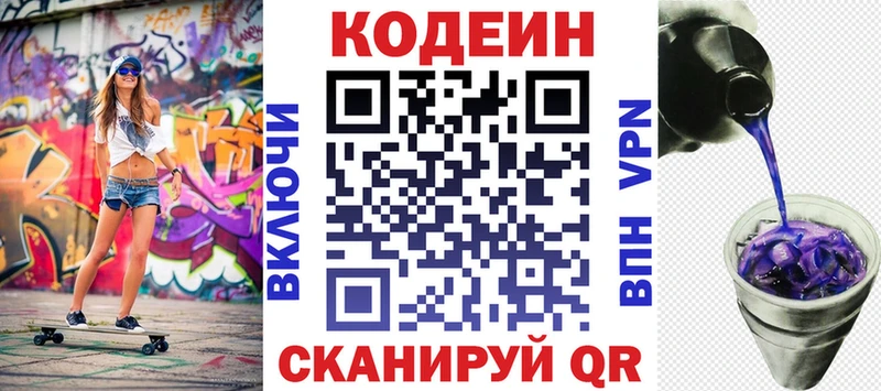 Кодеиновый сироп Lean Purple Drank Рязань